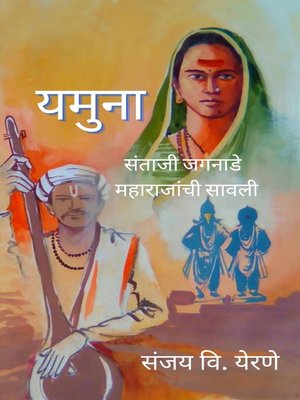 cover image of यमुना